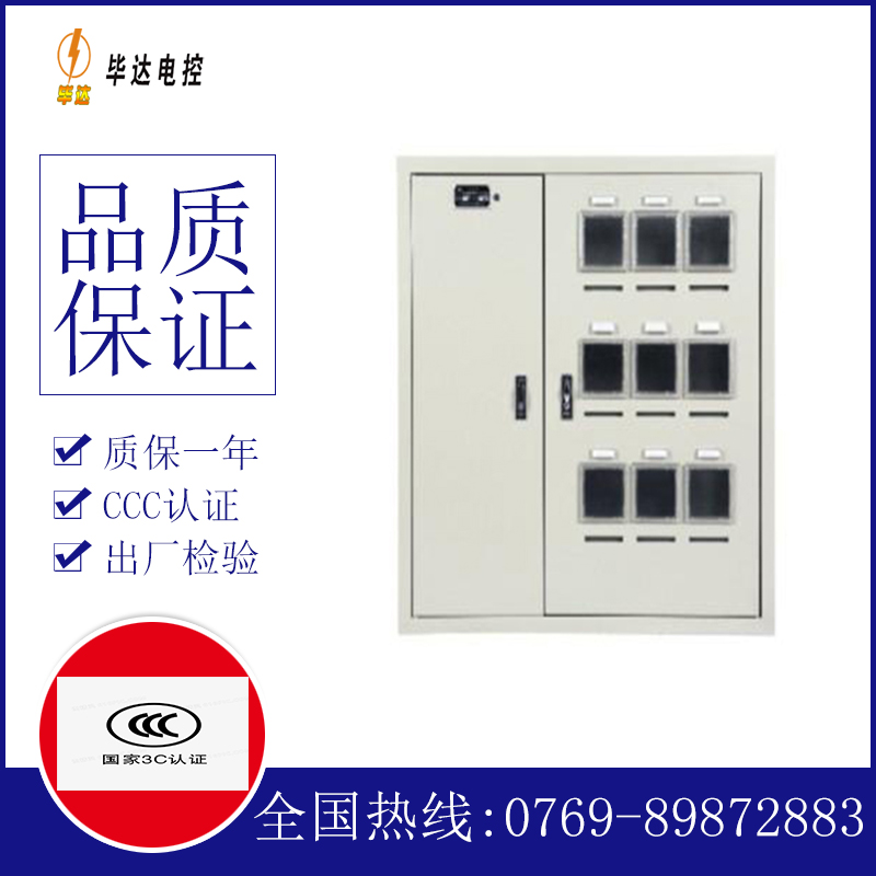 高埗镇电表箱
